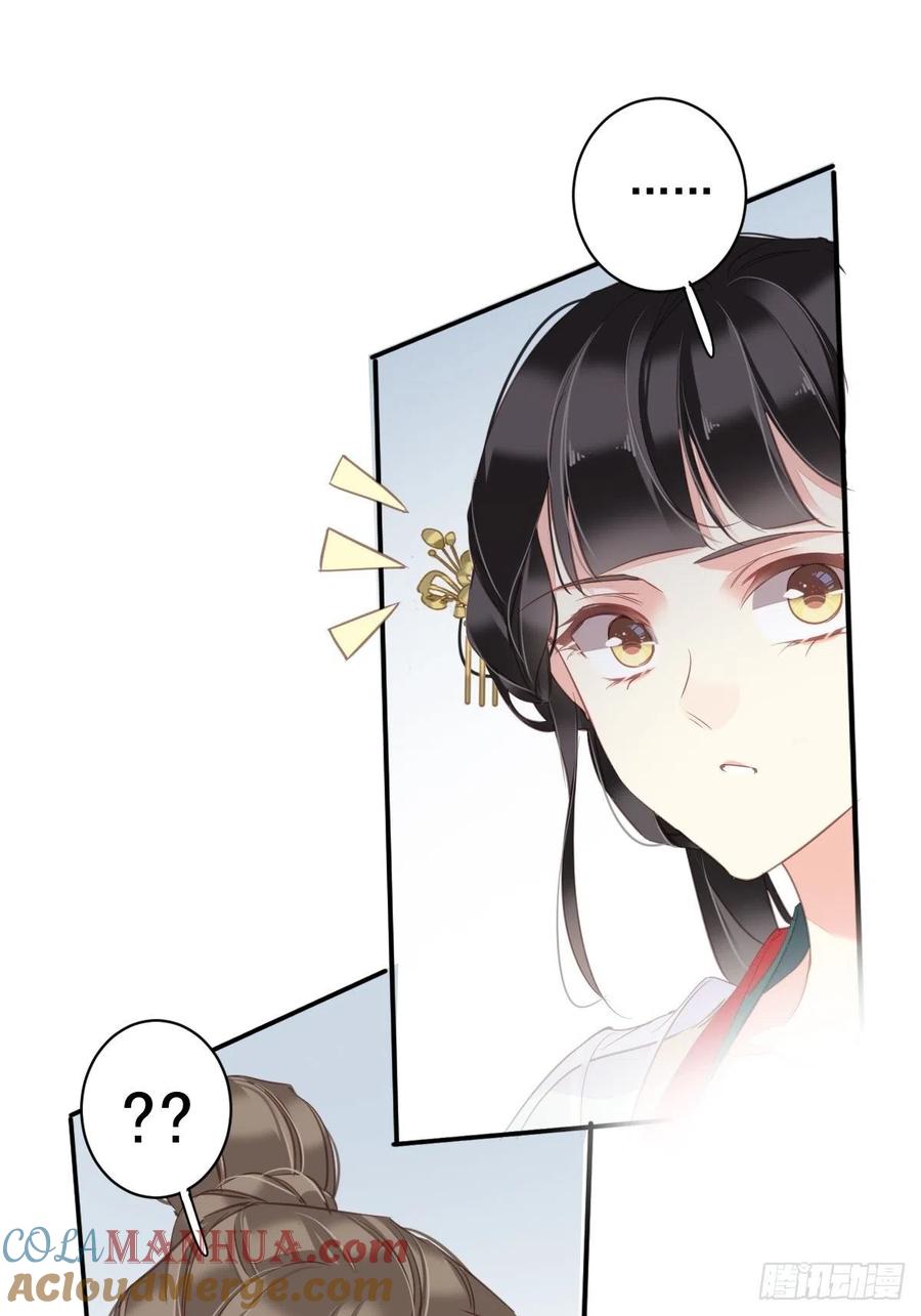 郡主不四嫁 078 奇变偶不变 第52页