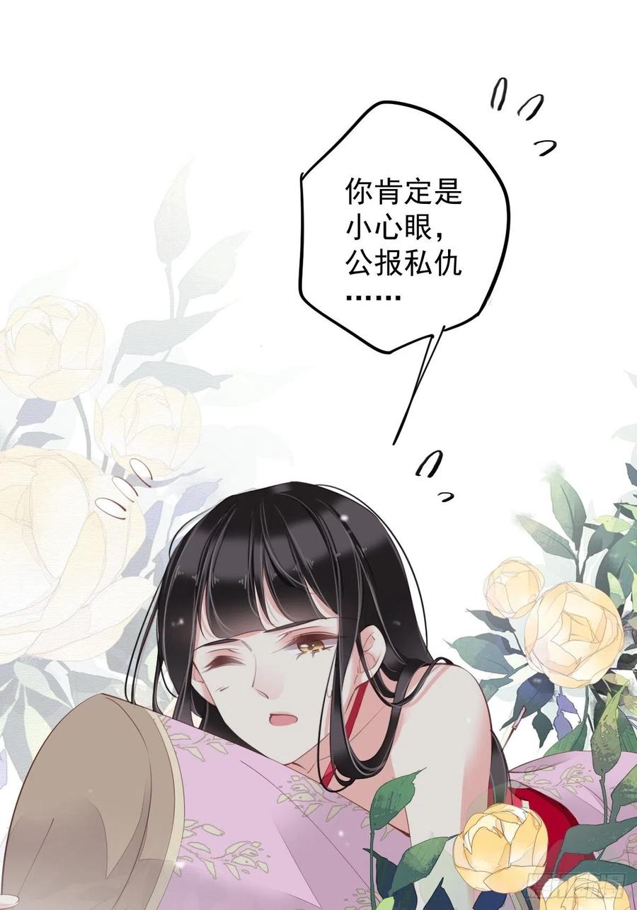 郡主不四嫁 078 奇变偶不变 第24页