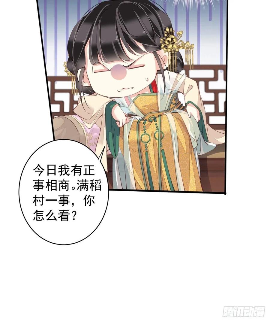 郡主不四嫁 078 奇变偶不变 第41页