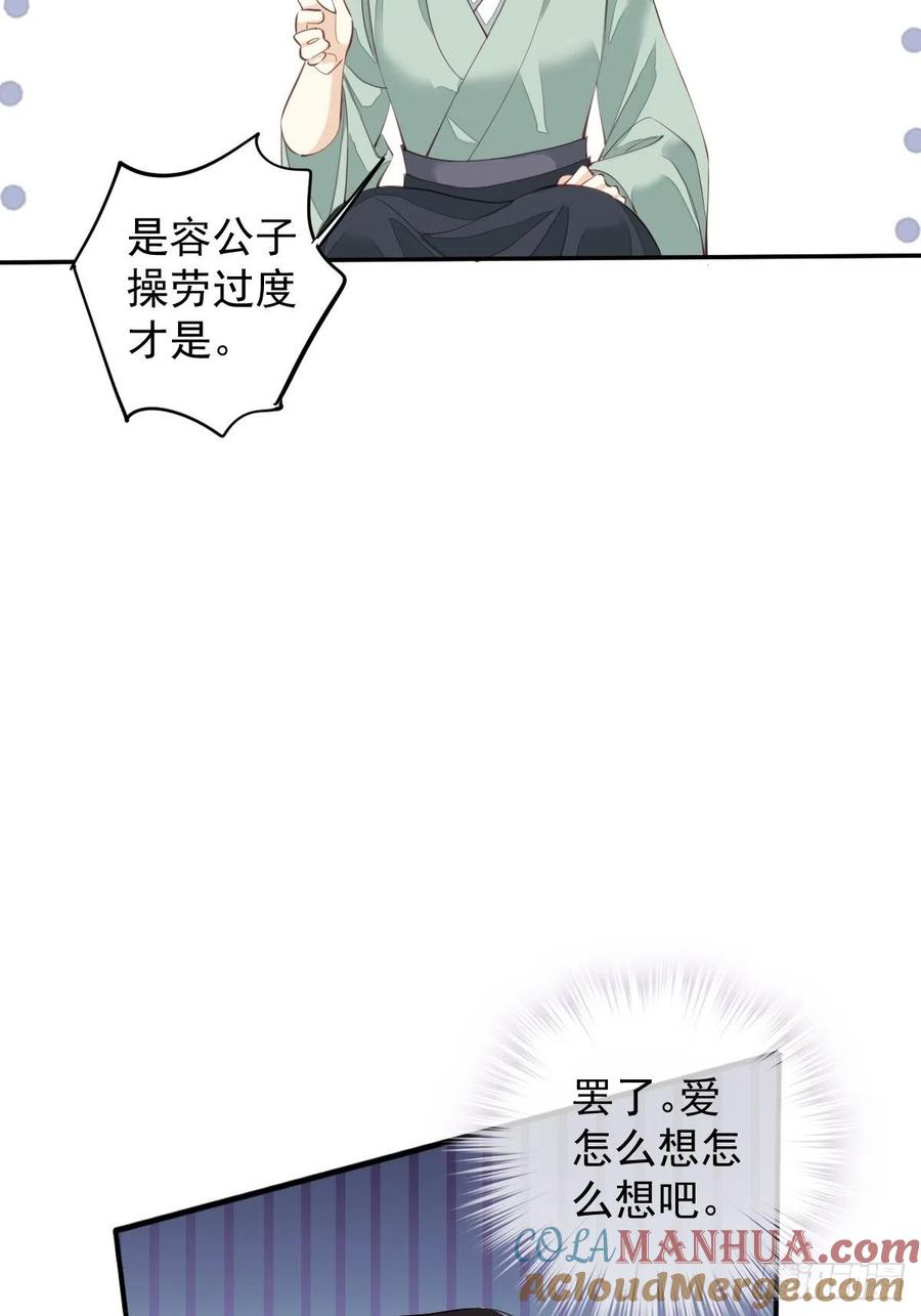 郡主不四嫁 078 奇变偶不变 第40页