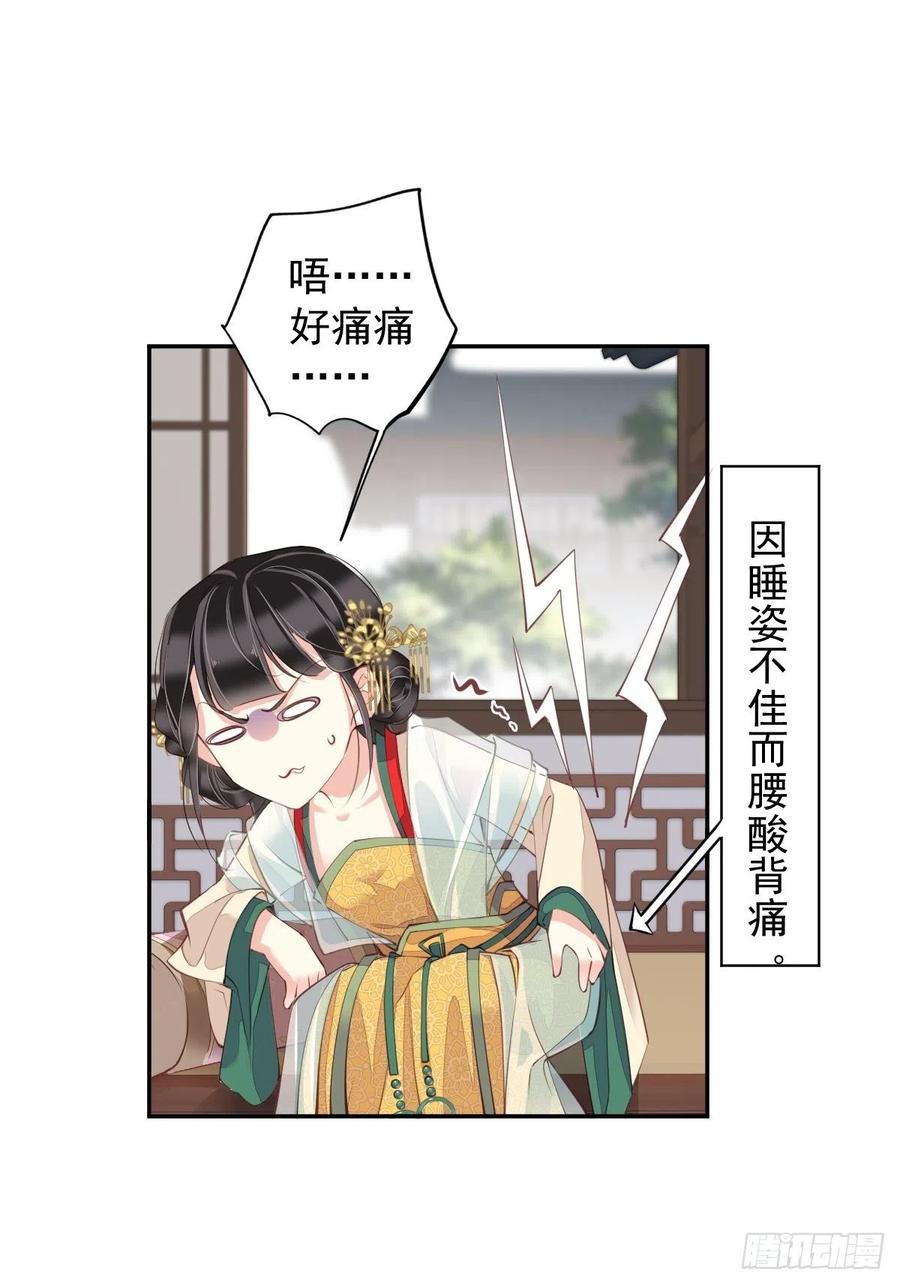 郡主不四嫁 078 奇变偶不变 第36页