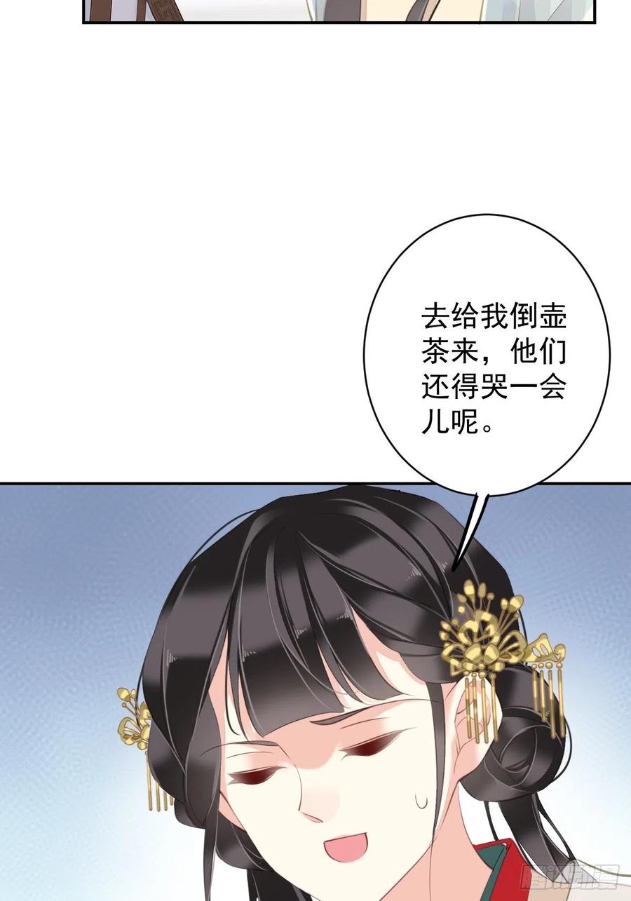 郡主不四嫁 078 奇变偶不变 第60页