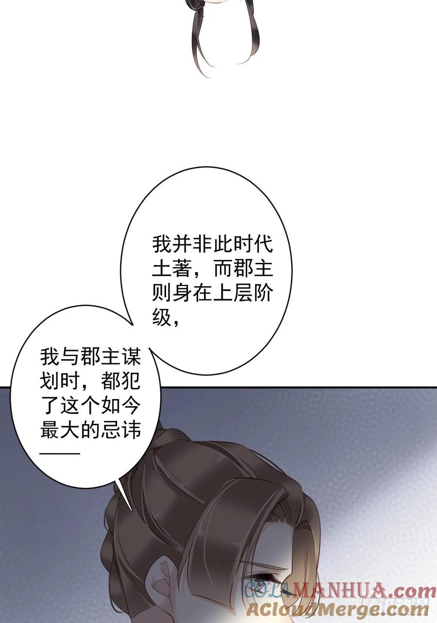 郡主不四嫁 078 奇变偶不变 第43页