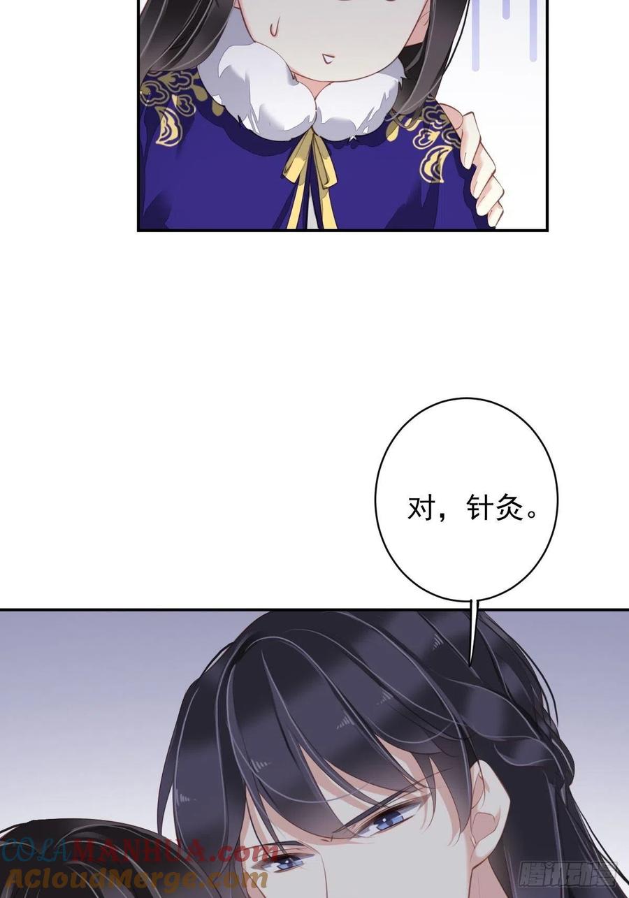 郡主不四嫁 078 奇变偶不变 第10页