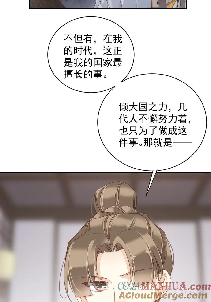 郡主不四嫁 078 奇变偶不变 第49页