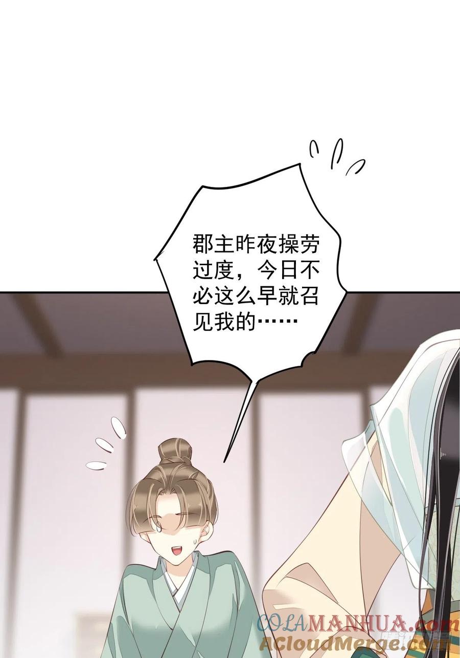 郡主不四嫁 078 奇变偶不变 第37页
