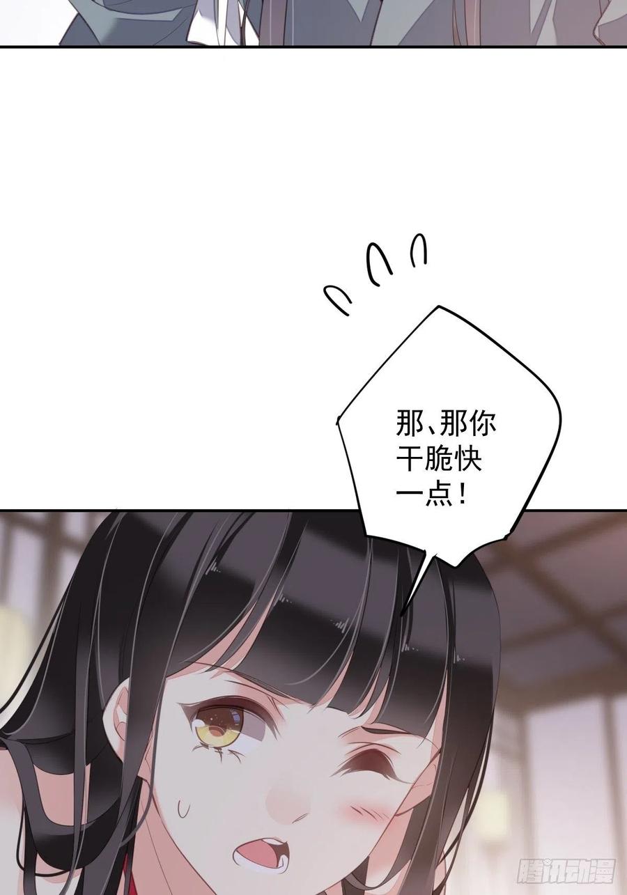 郡主不四嫁 078 奇变偶不变 第21页
