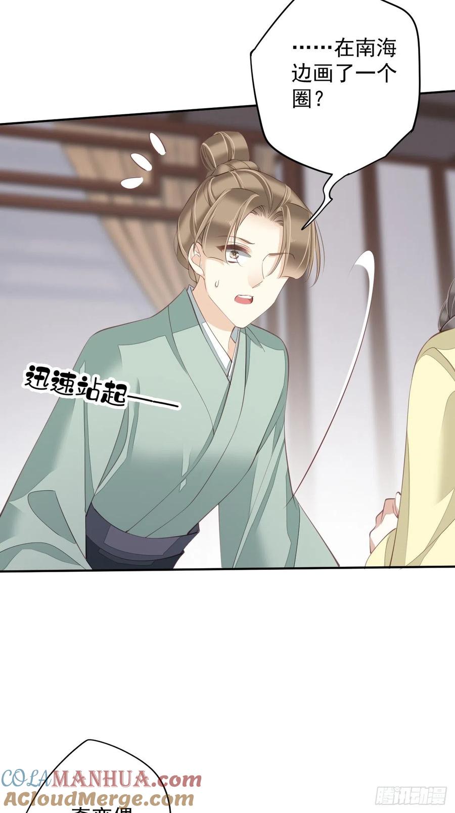 郡主不四嫁 078 奇变偶不变 第55页