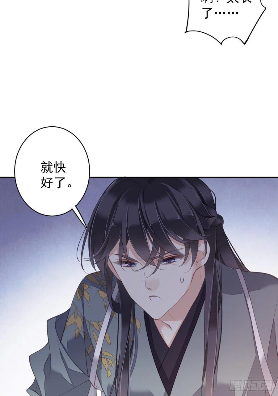 郡主不四嫁 078 奇变偶不变 第20页