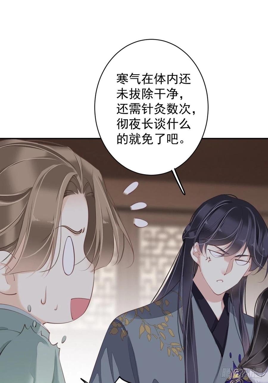郡主不四嫁 078 奇变偶不变 第8页