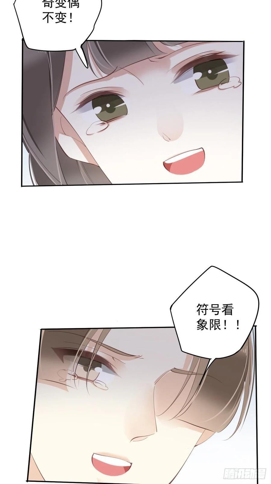郡主不四嫁 078 奇变偶不变 第56页