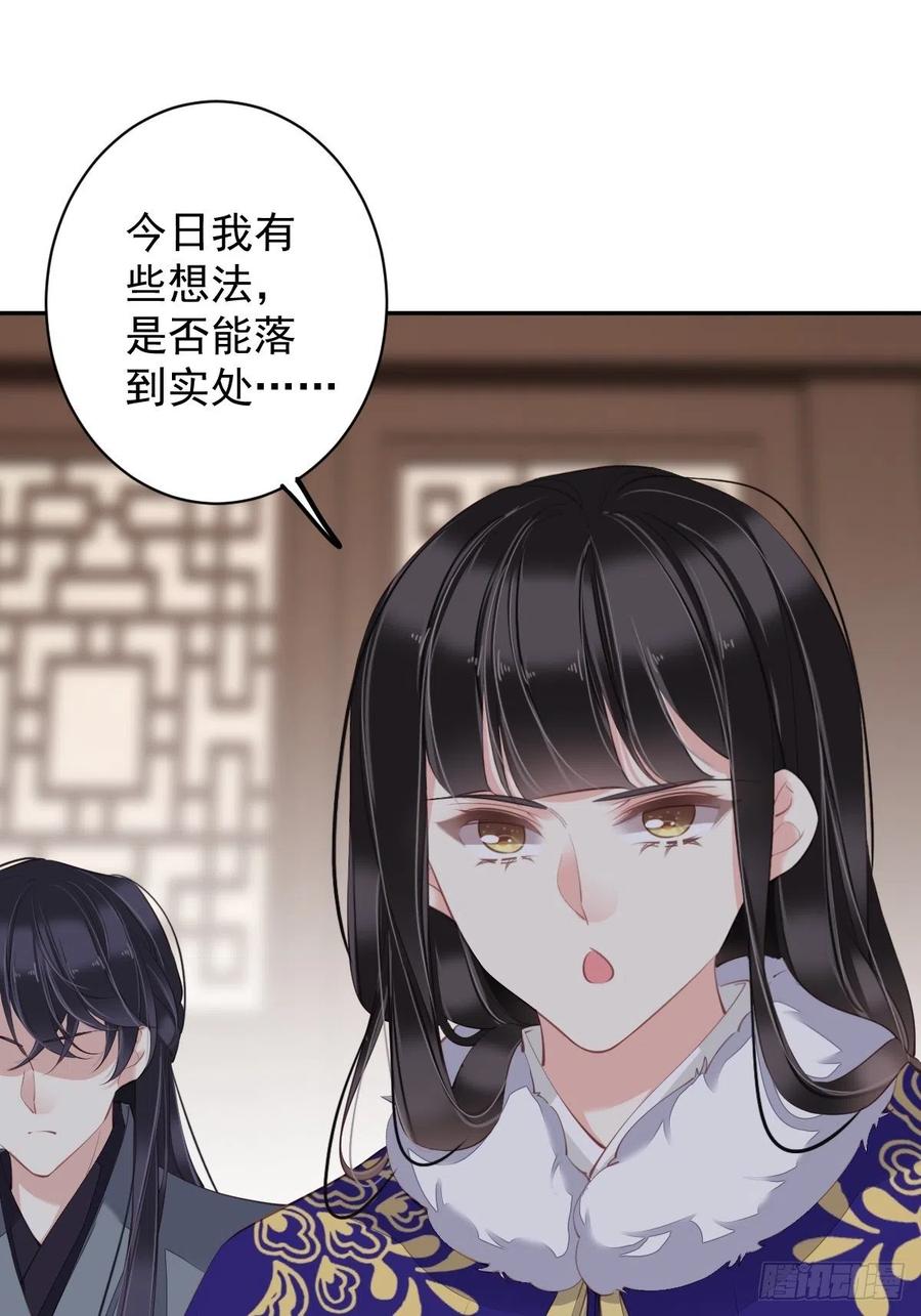 郡主不四嫁 078 奇变偶不变 第2页