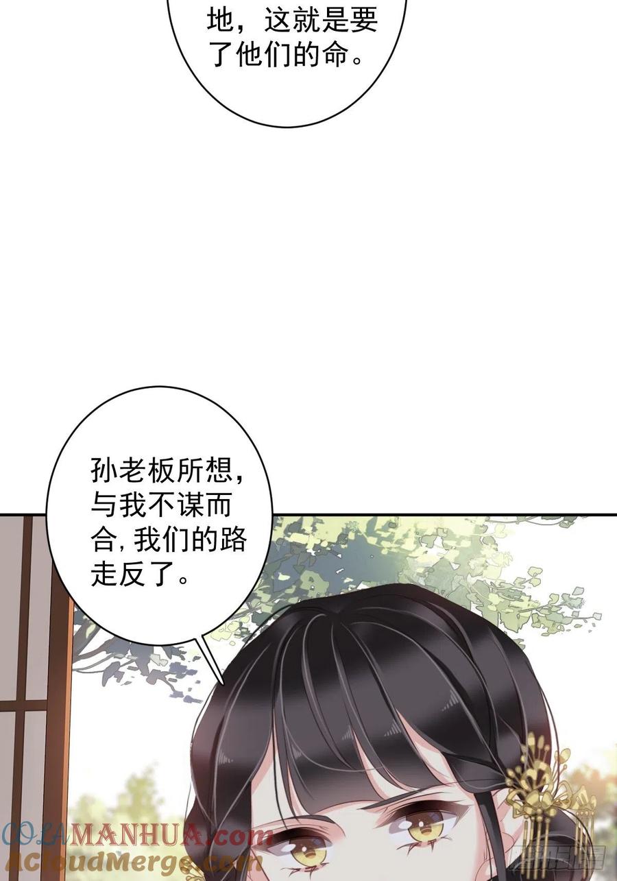 郡主不四嫁 078 奇变偶不变 第46页
