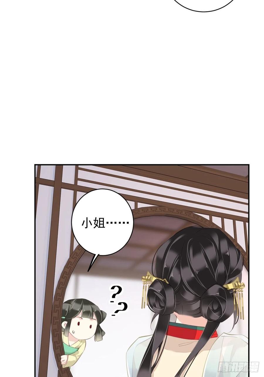 郡主不四嫁 078 奇变偶不变 第59页