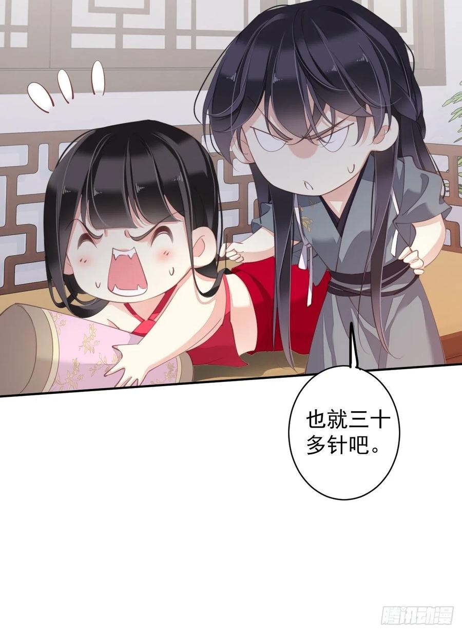 郡主不四嫁 078 奇变偶不变 第23页