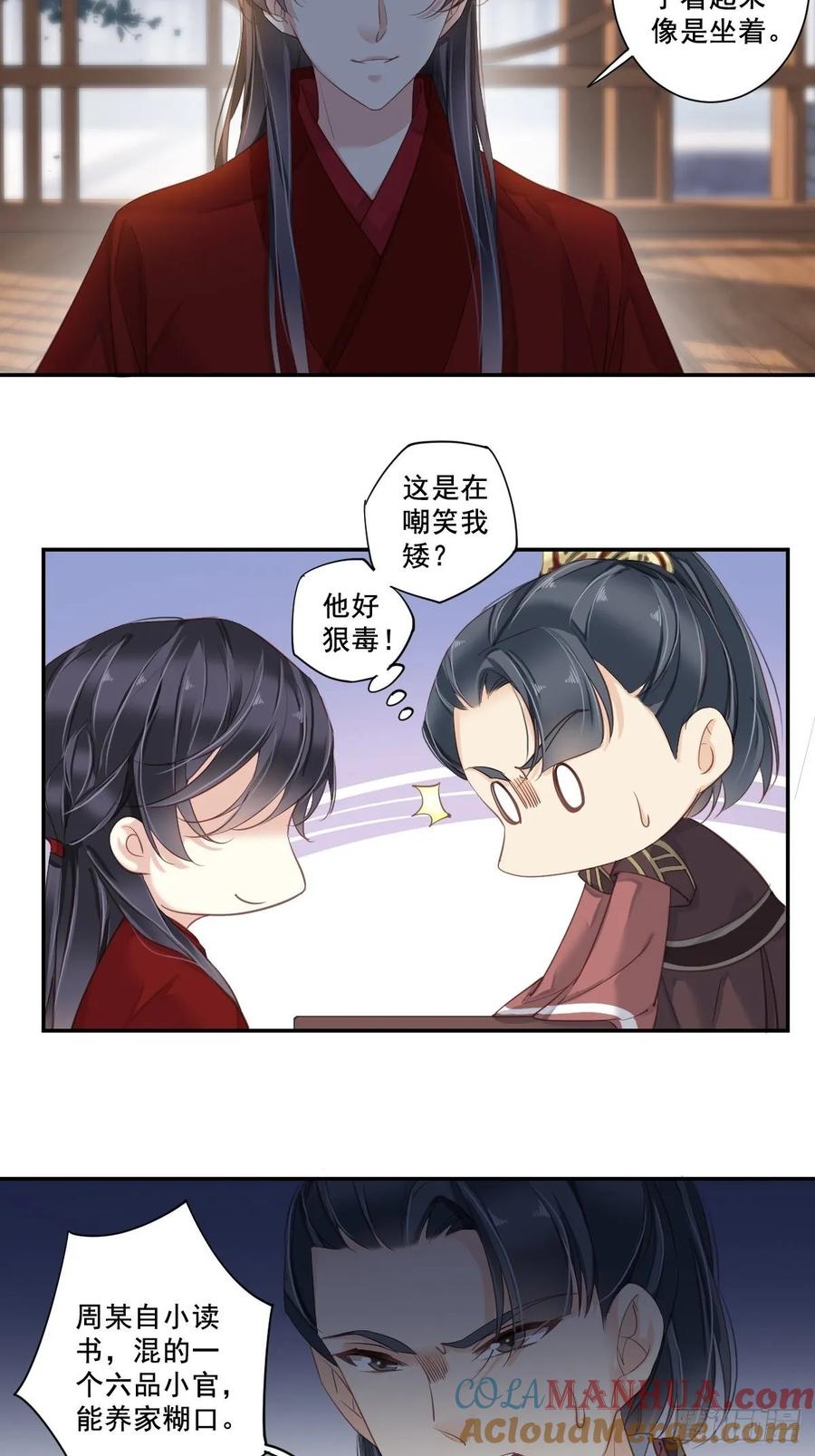 郡主不四嫁 007 你难道不知男宠的意思？ 第3页