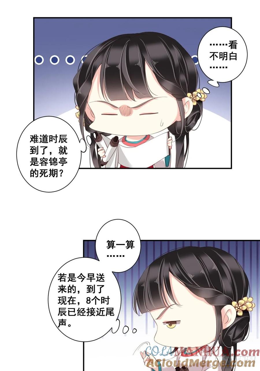 郡主不四嫁 007 你难道不知男宠的意思？ 第21页