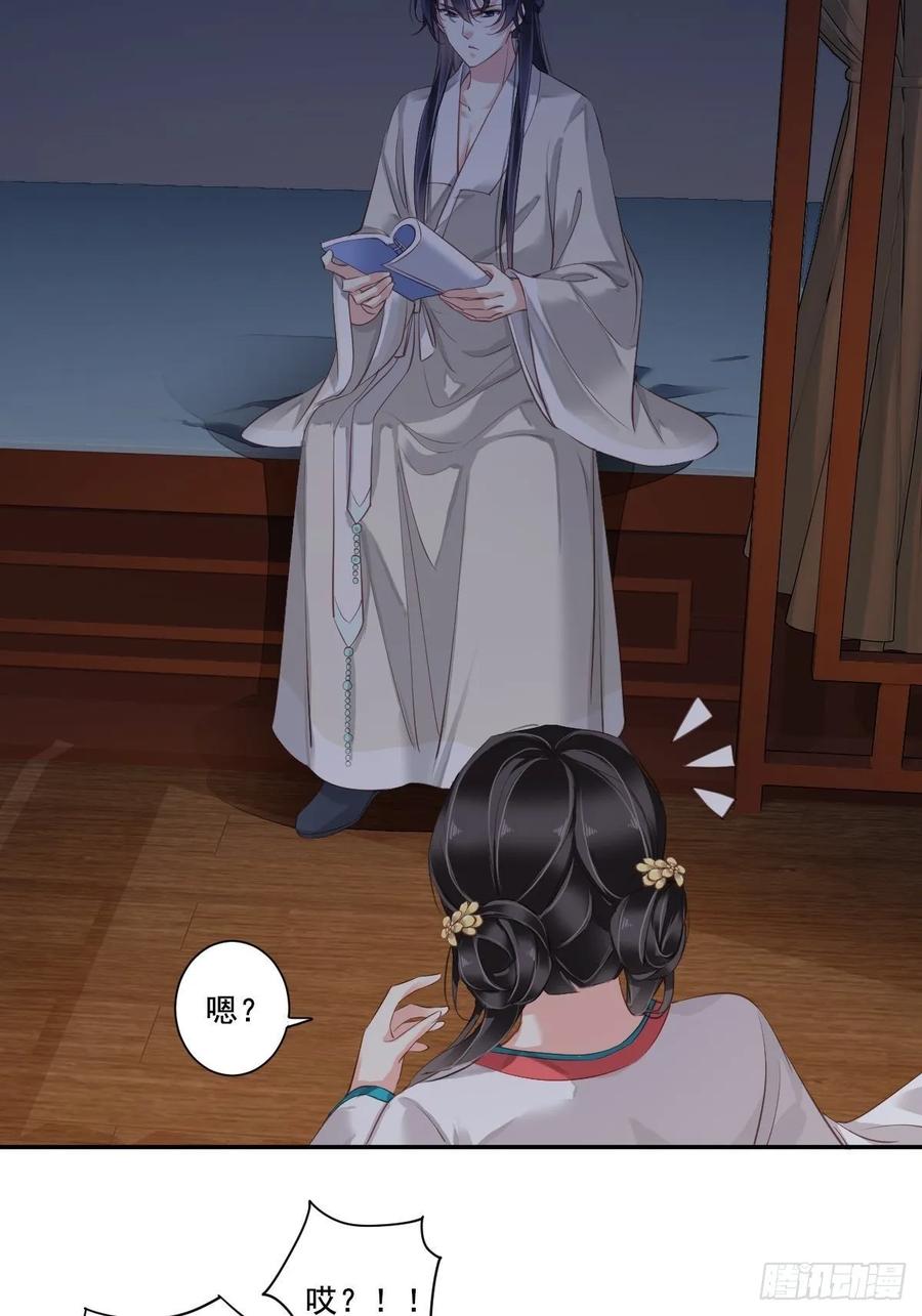 郡主不四嫁 007 你难道不知男宠的意思？ 第14页