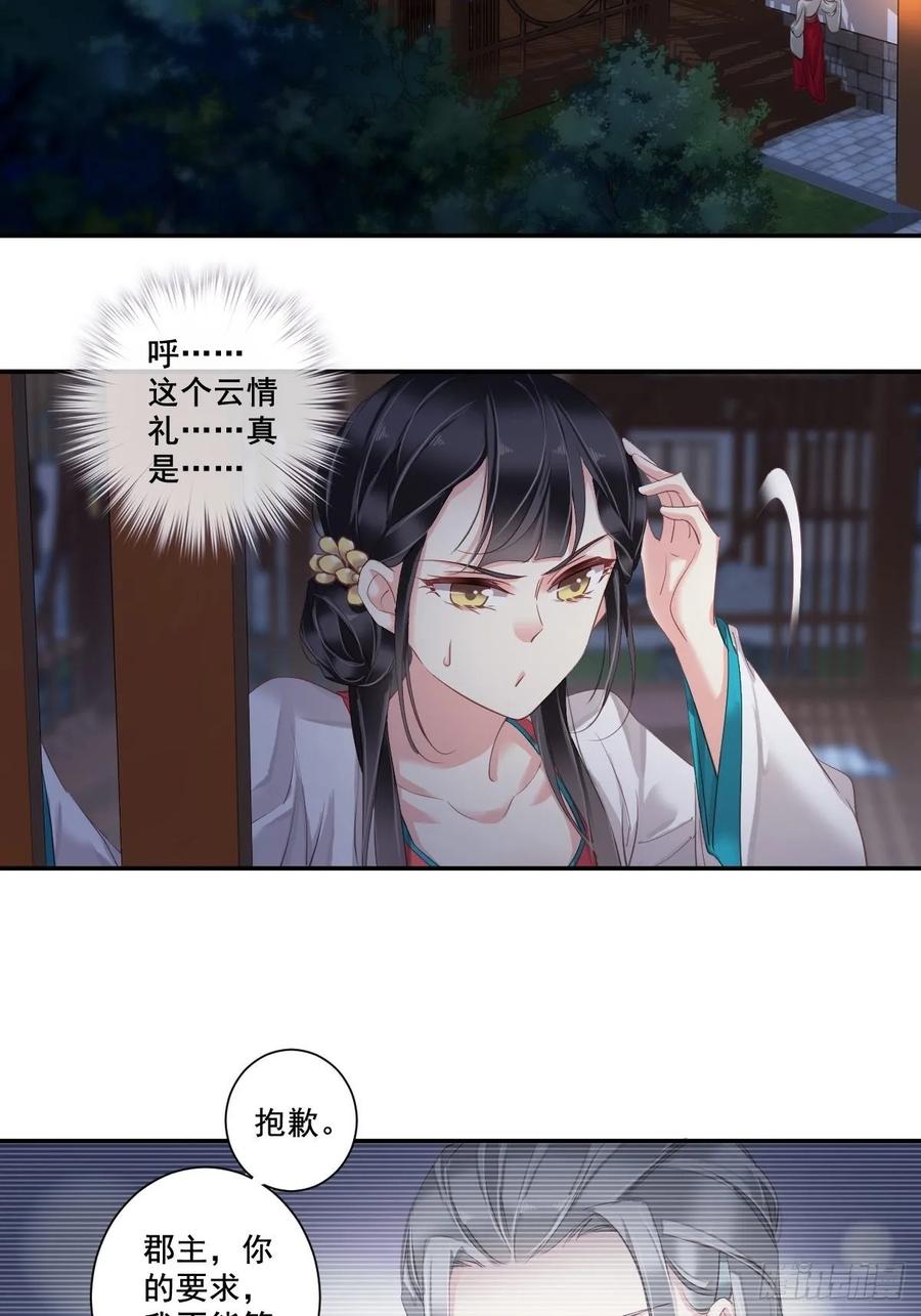 郡主不四嫁 007 你难道不知男宠的意思？ 第12页