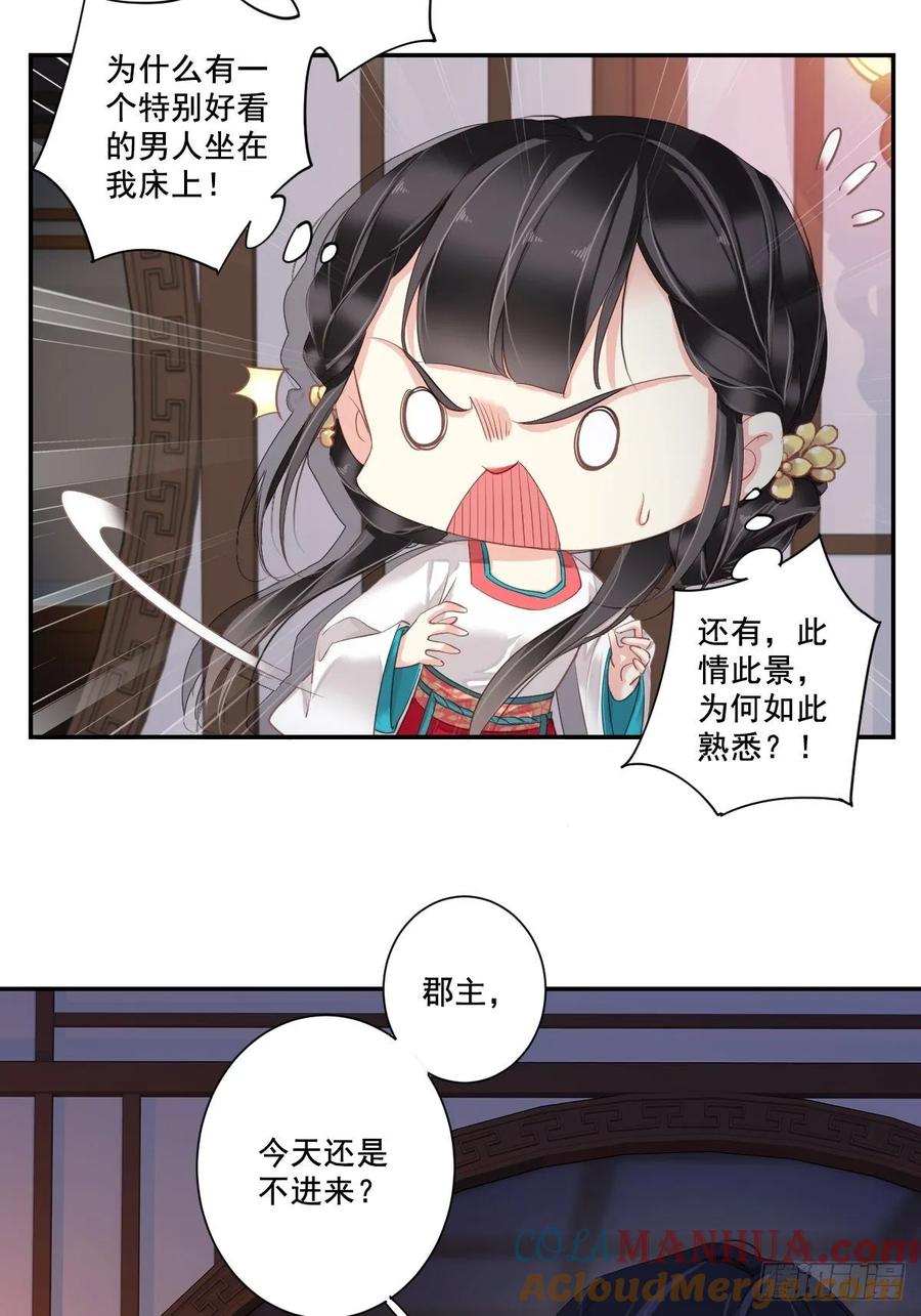 郡主不四嫁 007 你难道不知男宠的意思？ 第15页