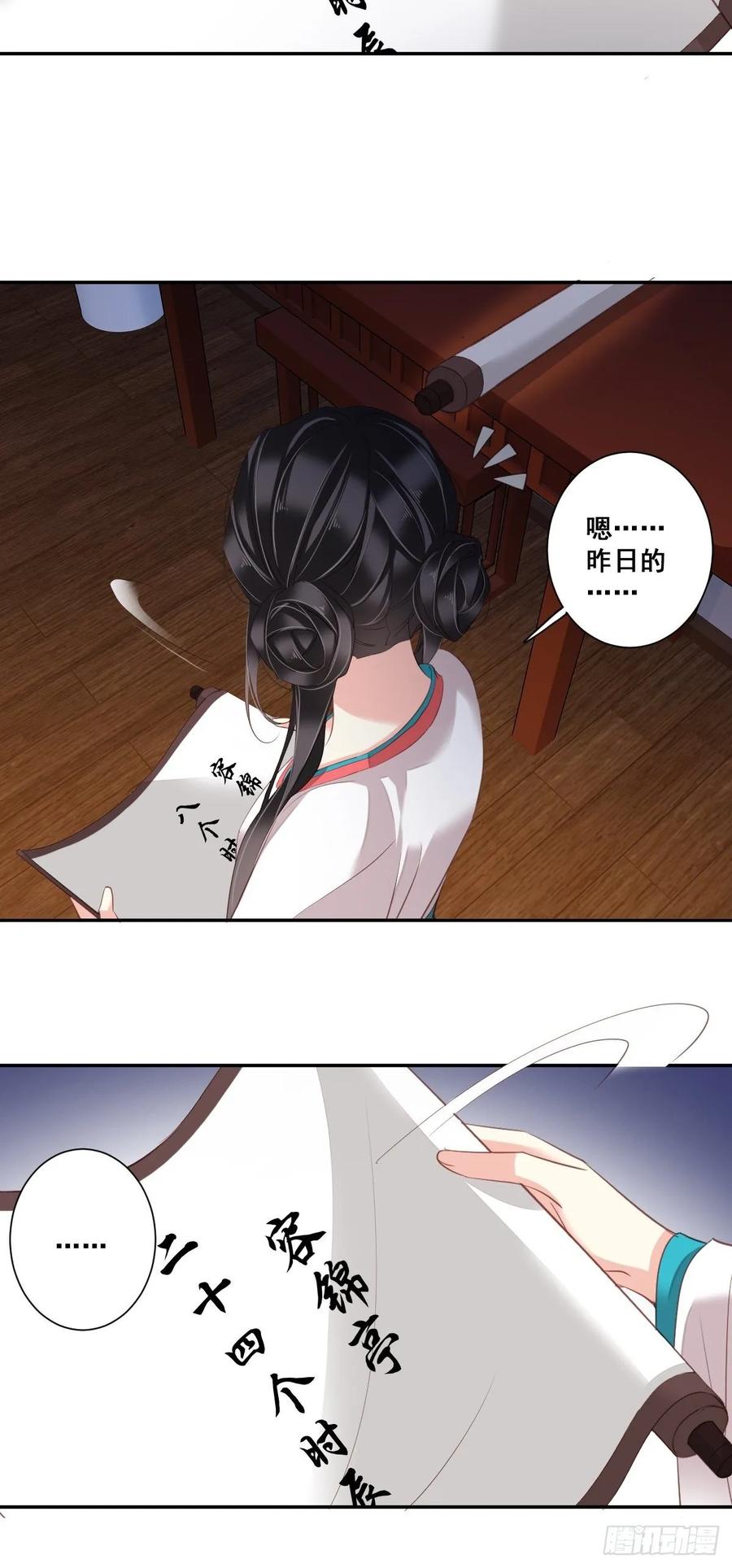 郡主不四嫁 007 你难道不知男宠的意思？ 第20页