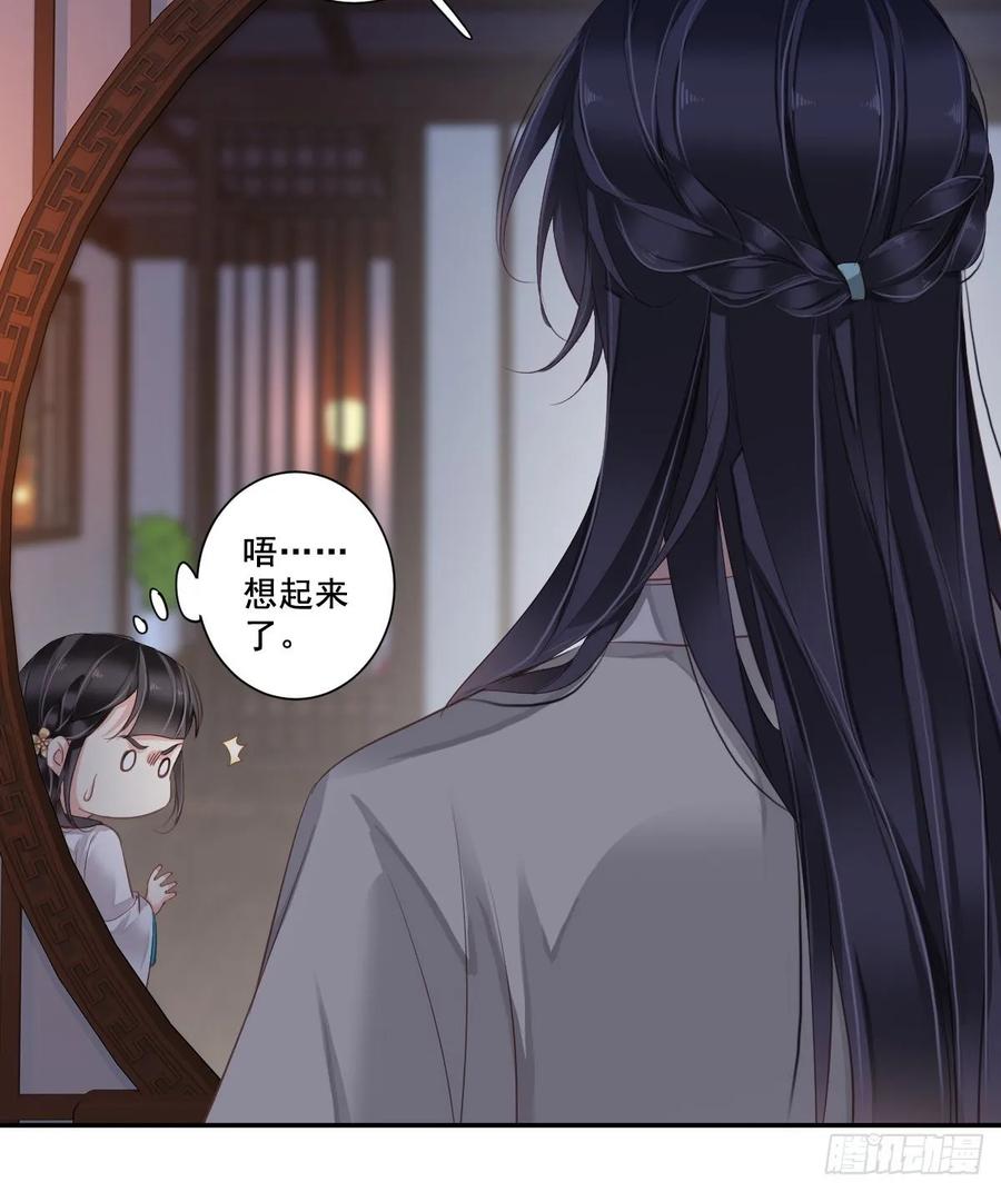 郡主不四嫁 007 你难道不知男宠的意思？ 第16页