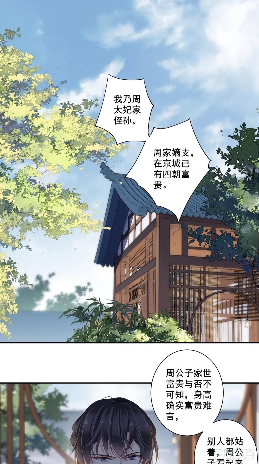 郡主不四嫁 007 你难道不知男宠的意思？ 第2页
