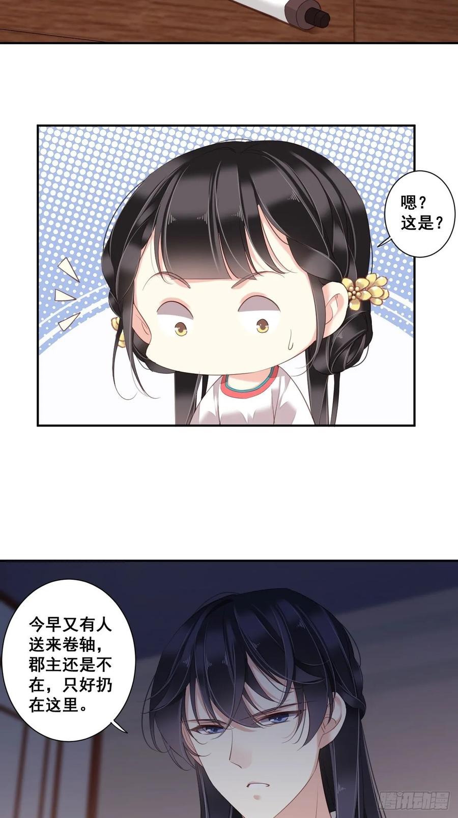 郡主不四嫁 007 你难道不知男宠的意思？ 第18页