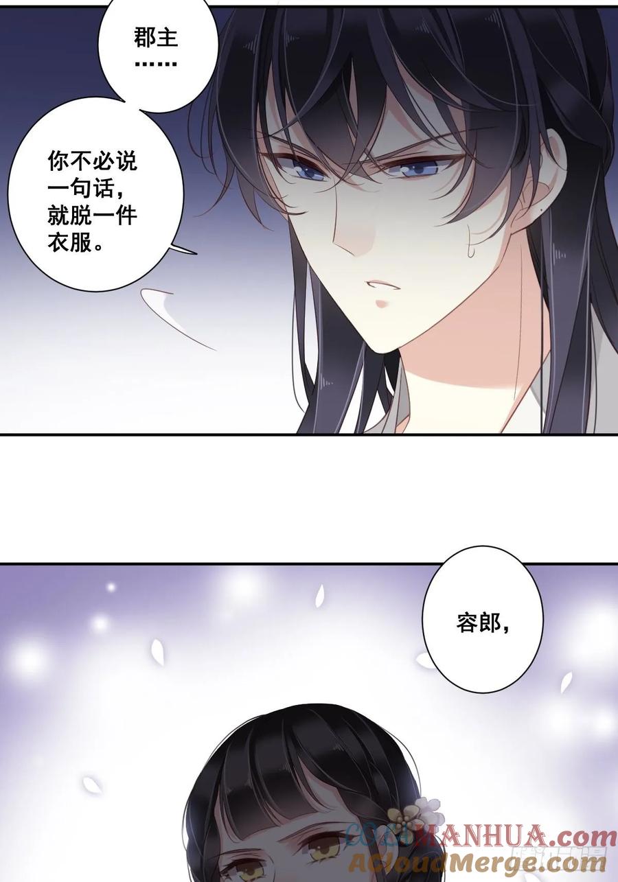 郡主不四嫁 007 你难道不知男宠的意思？ 第25页