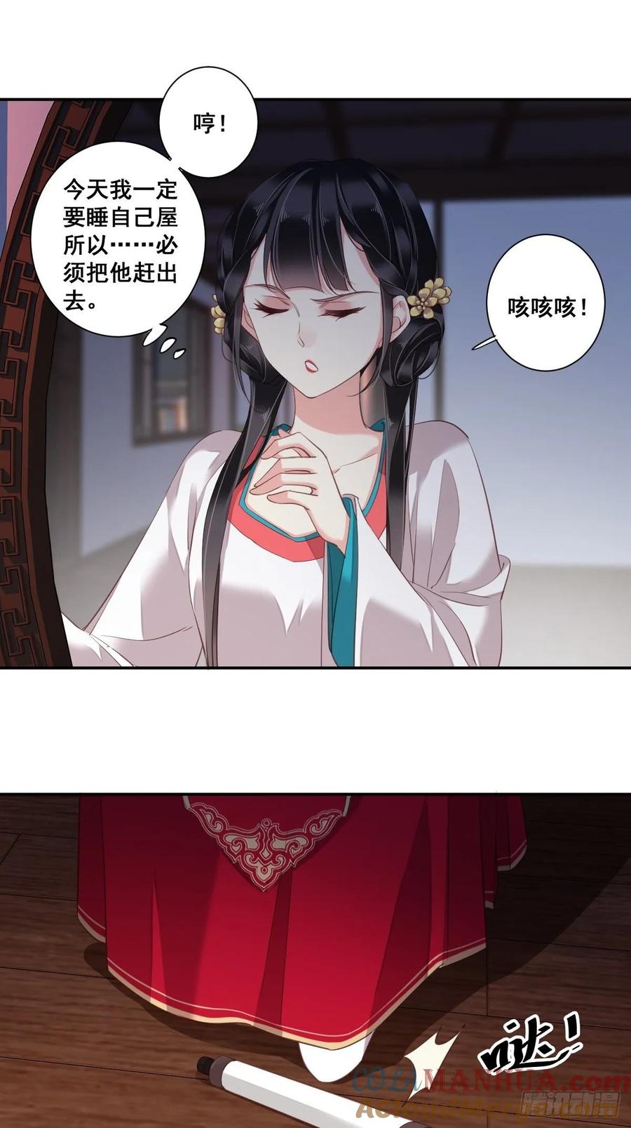 郡主不四嫁 007 你难道不知男宠的意思？ 第17页