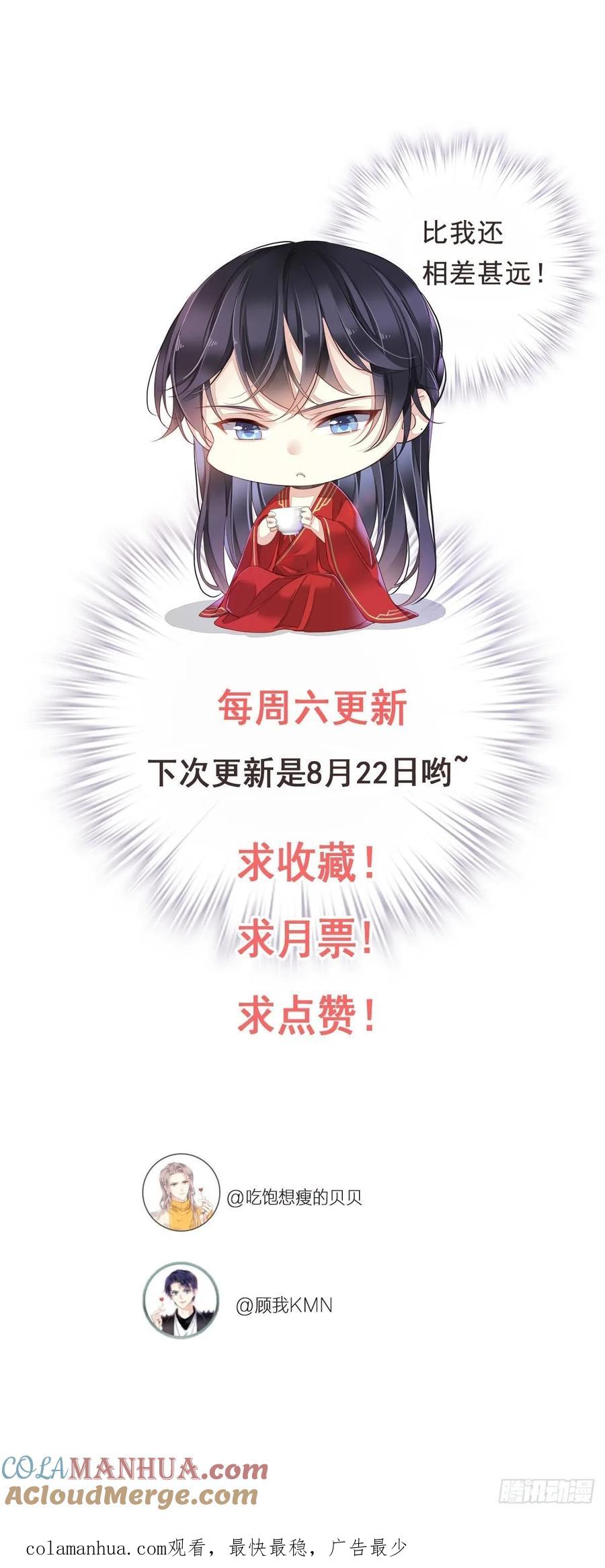 郡主不四嫁 007 你难道不知男宠的意思？ 第27页