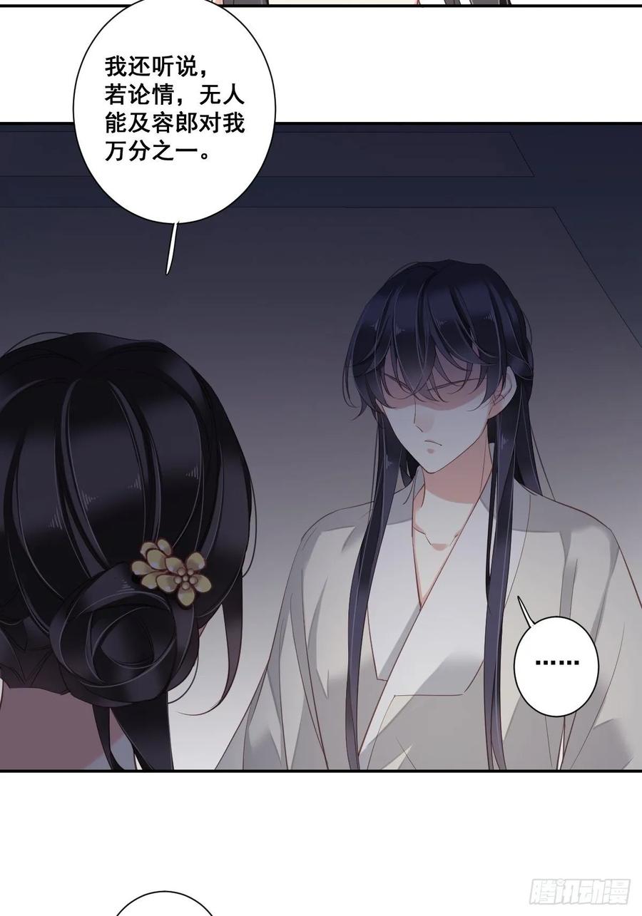 郡主不四嫁 007 你难道不知男宠的意思？ 第24页