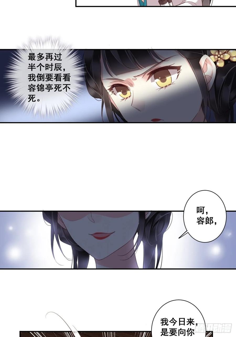 郡主不四嫁 007 你难道不知男宠的意思？ 第22页