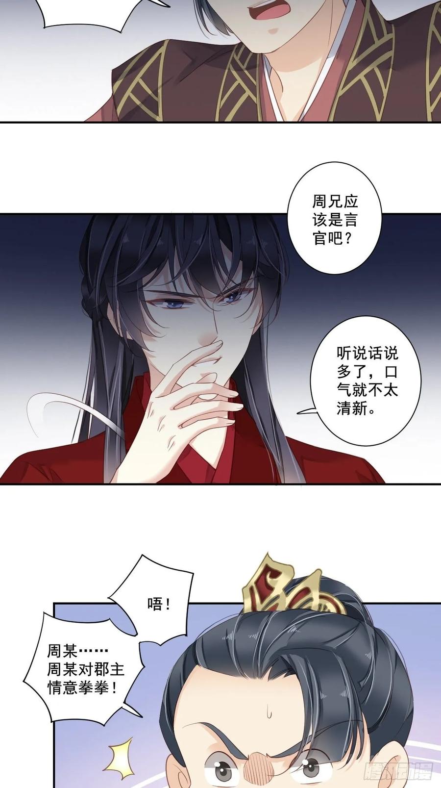 郡主不四嫁 007 你难道不知男宠的意思？ 第4页