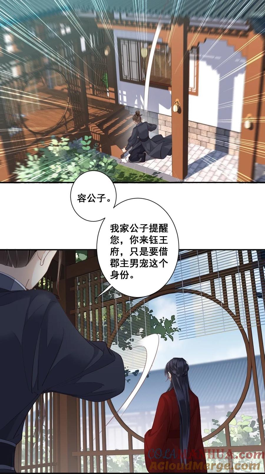郡主不四嫁 007 你难道不知男宠的意思？ 第7页