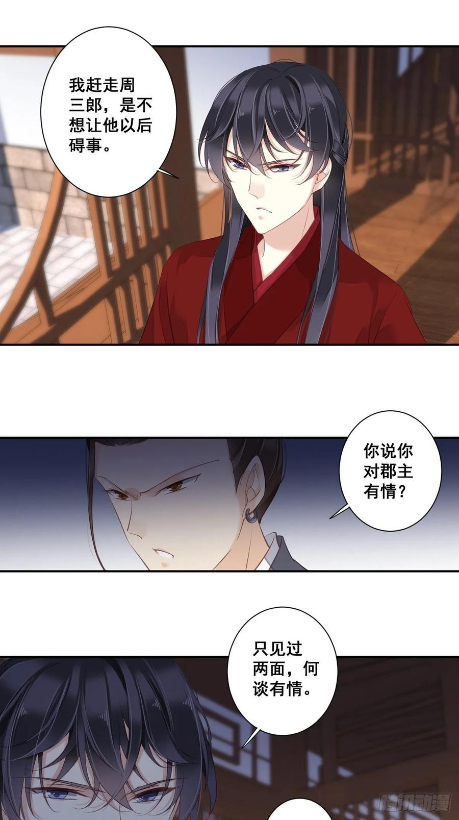 郡主不四嫁 007 你难道不知男宠的意思？ 第8页