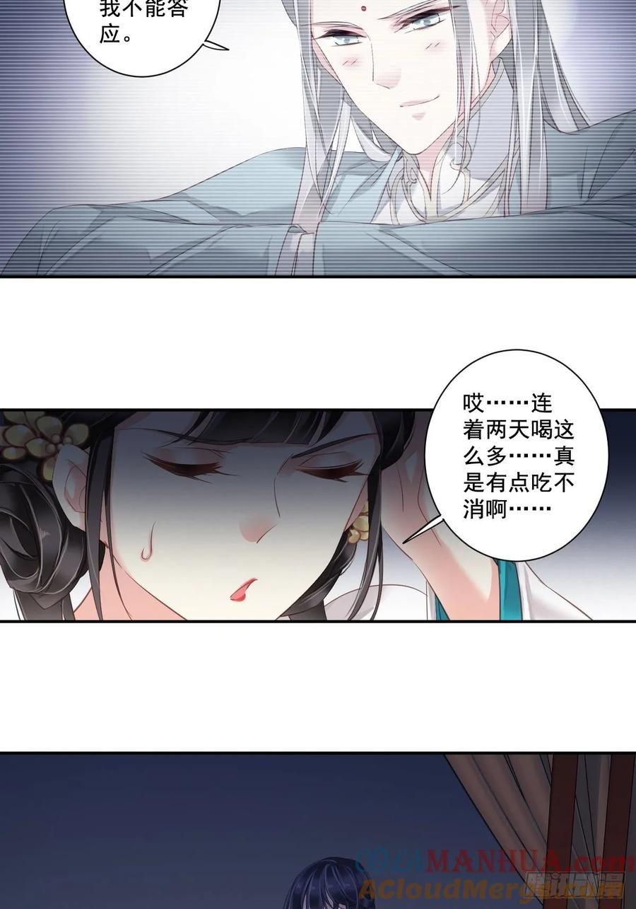 郡主不四嫁 007 你难道不知男宠的意思？ 第13页