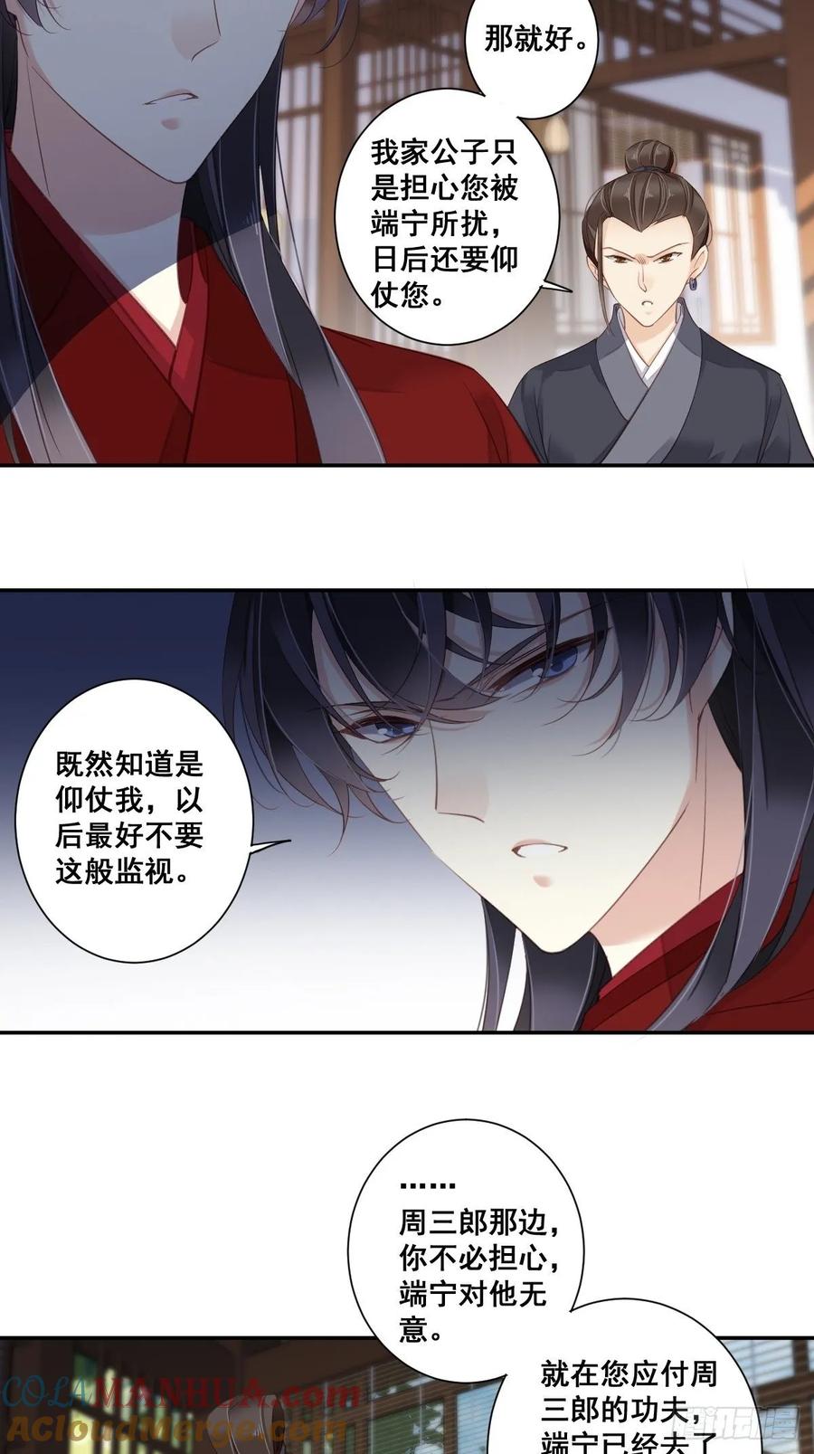郡主不四嫁 007 你难道不知男宠的意思？ 第9页