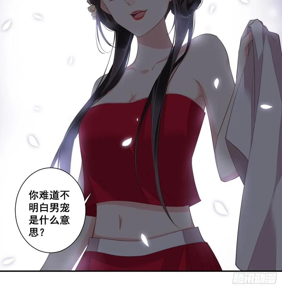 郡主不四嫁 007 你难道不知男宠的意思？ 第26页