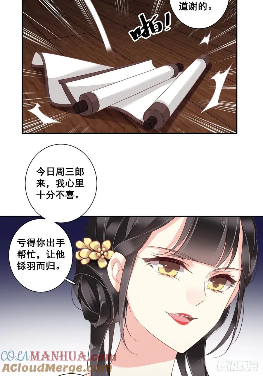 郡主不四嫁 007 你难道不知男宠的意思？ 第23页
