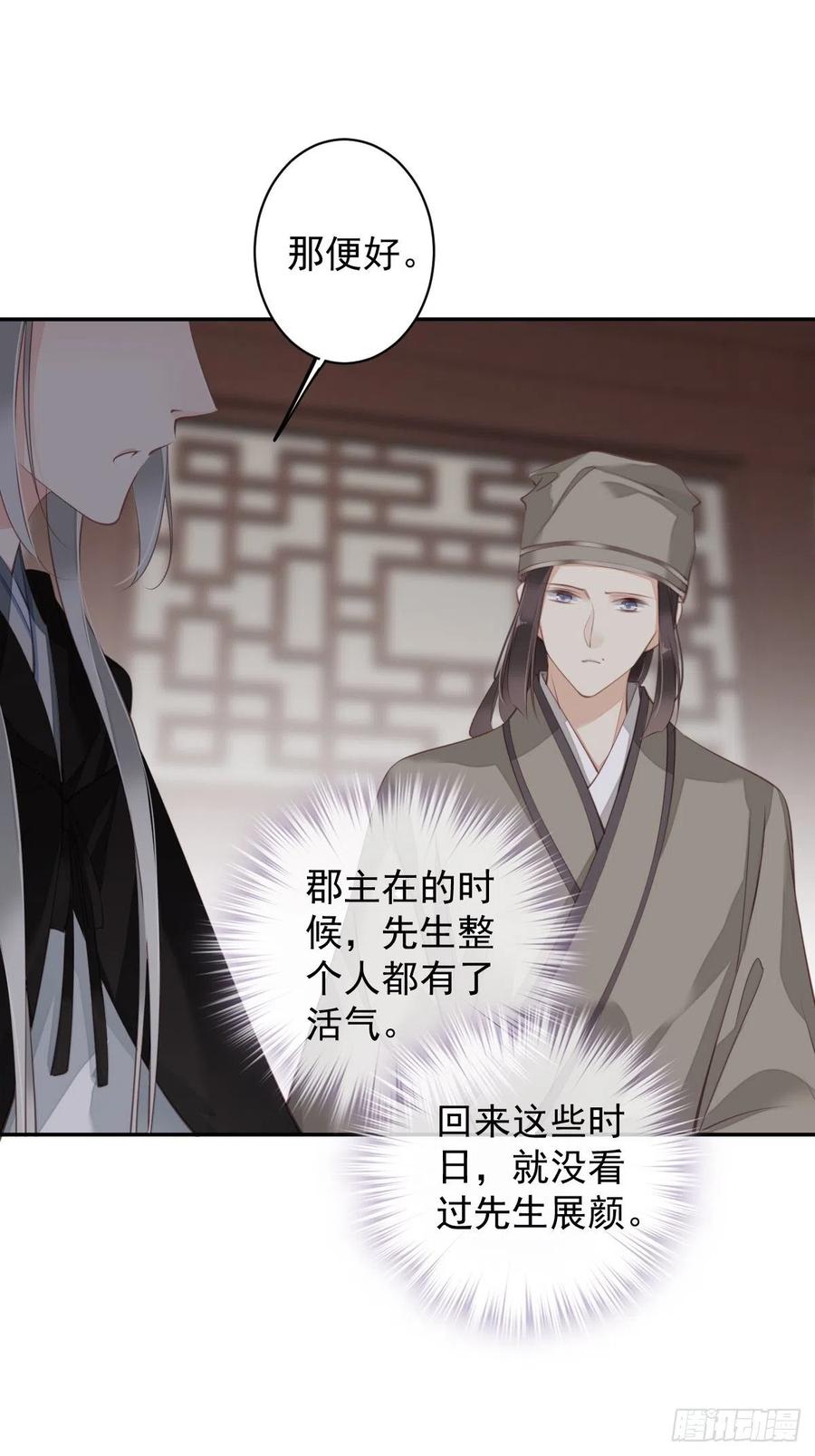 郡主不四嫁 079 我愿与你共谈棋局 第33页