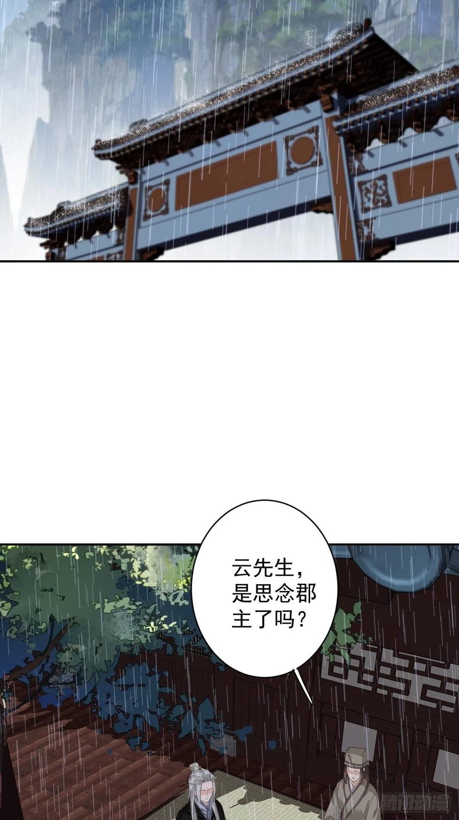 郡主不四嫁 079 我愿与你共谈棋局 第29页