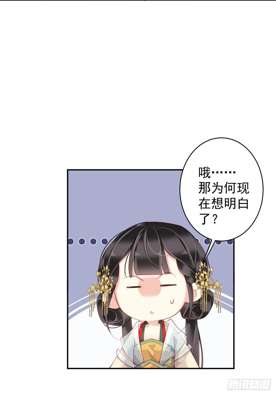 郡主不四嫁 079 我愿与你共谈棋局 第9页