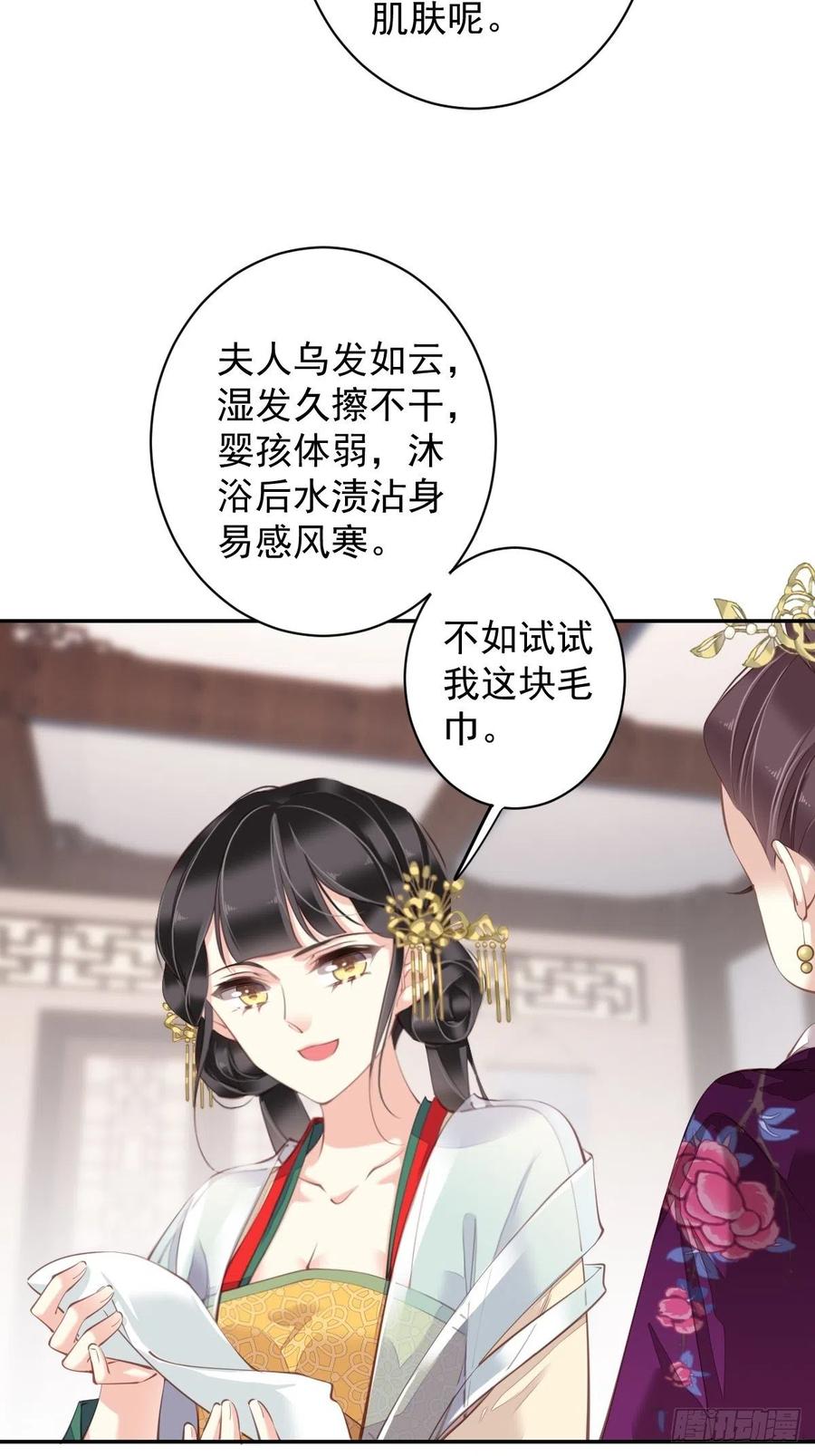 郡主不四嫁 079 我愿与你共谈棋局 第41页
