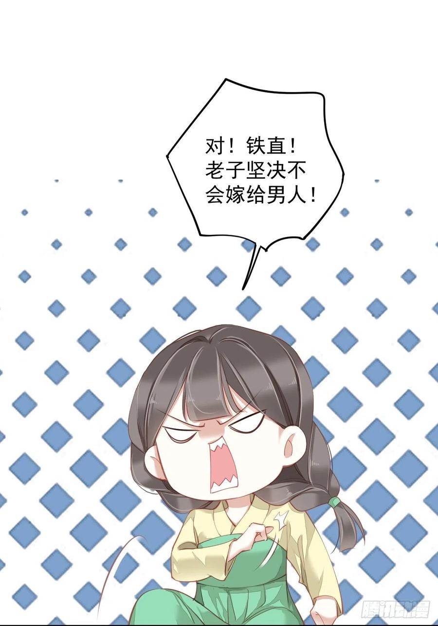 郡主不四嫁 079 我愿与你共谈棋局 第8页