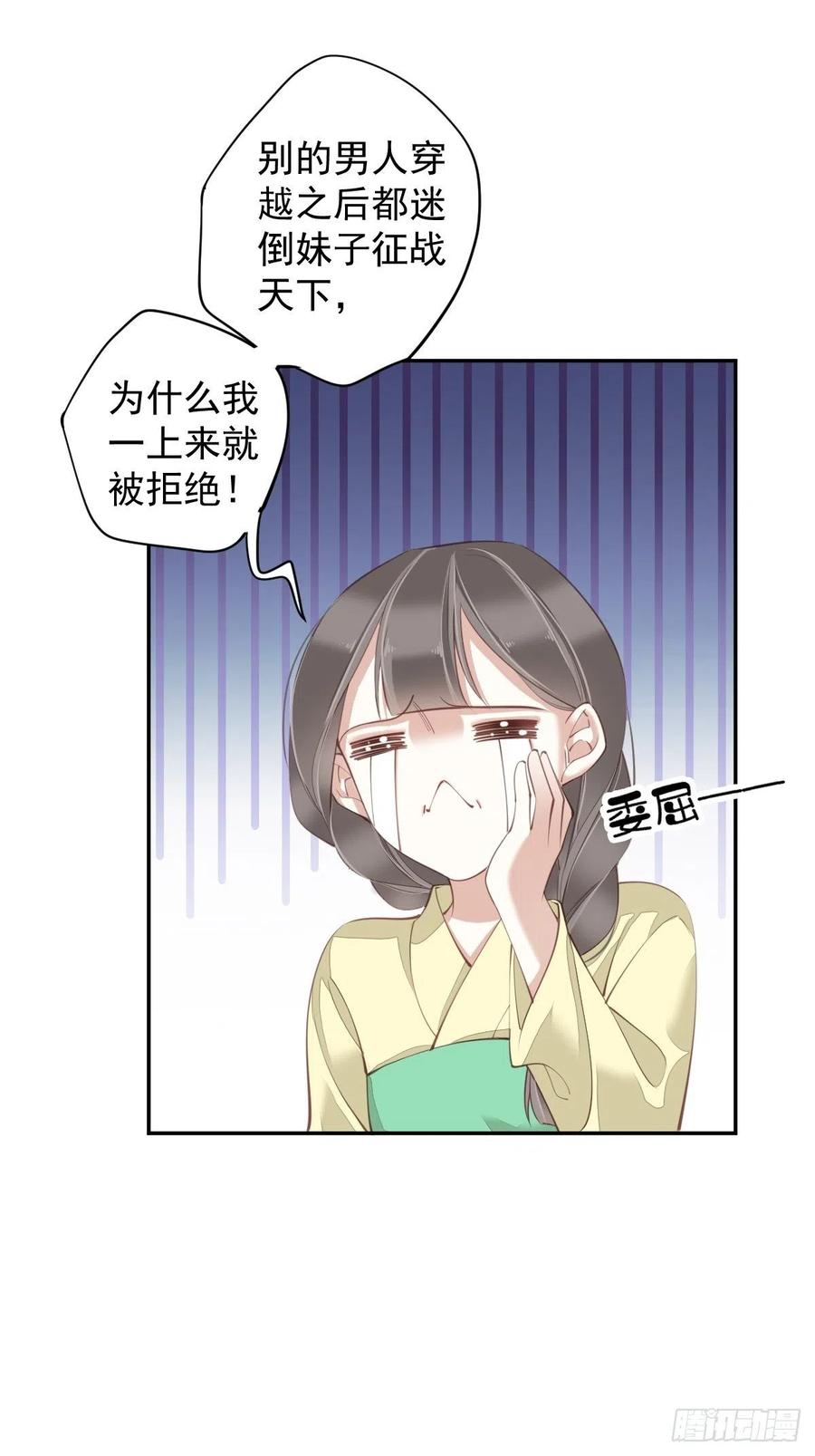 郡主不四嫁 079 我愿与你共谈棋局 第27页