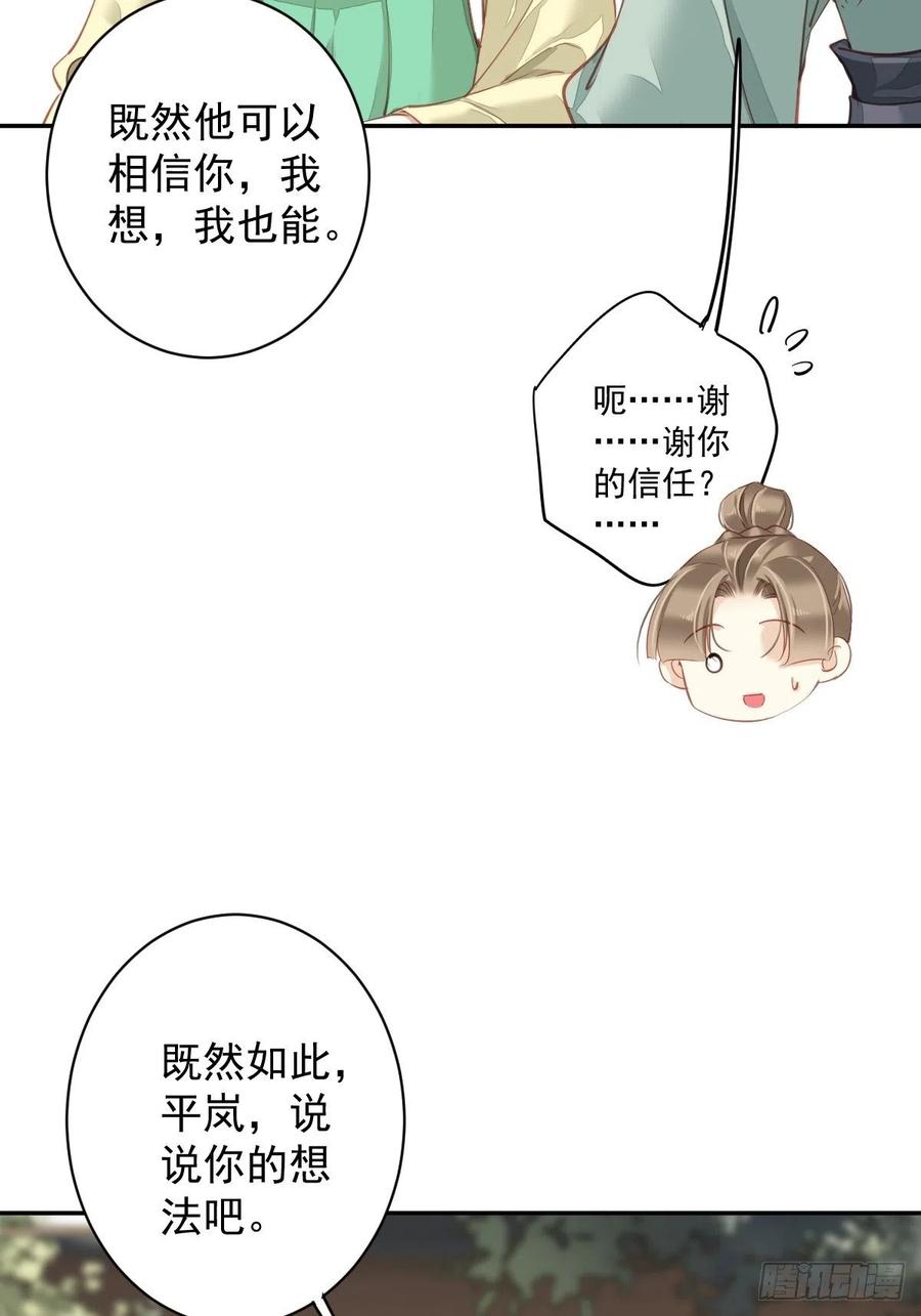 郡主不四嫁 079 我愿与你共谈棋局 第11页