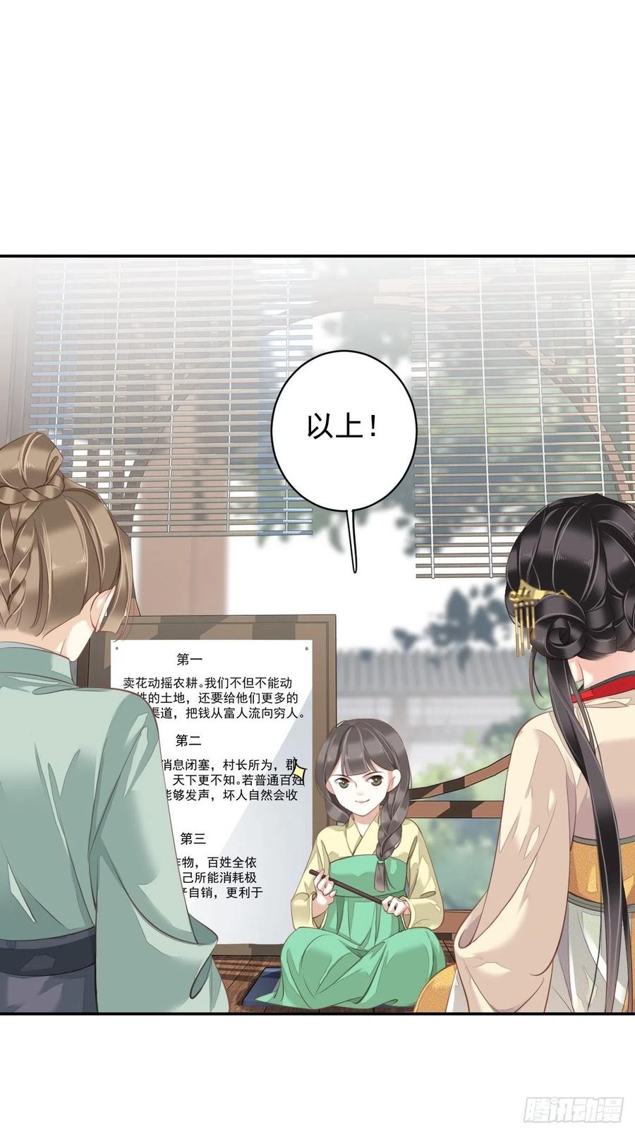 郡主不四嫁 079 我愿与你共谈棋局 第18页