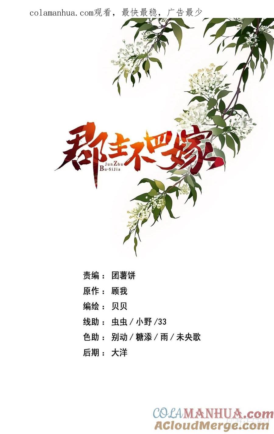郡主不四嫁 079 我愿与你共谈棋局 第1页