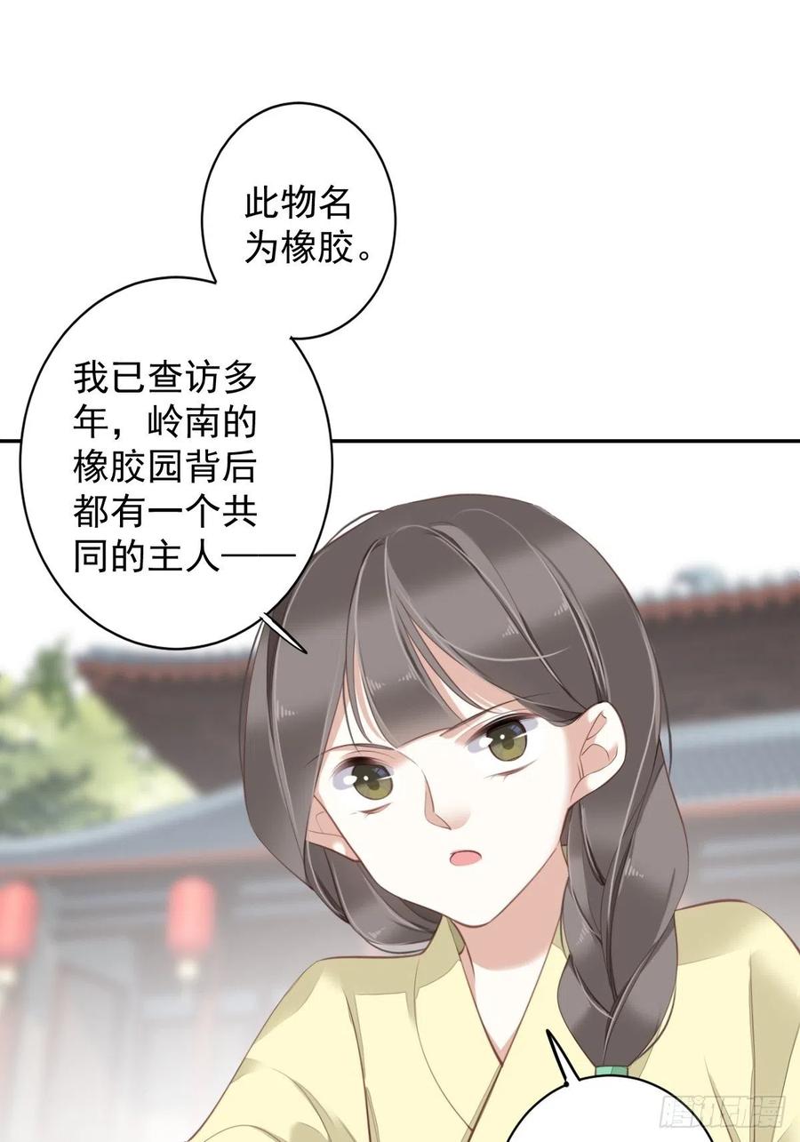 郡主不四嫁 079 我愿与你共谈棋局 第47页